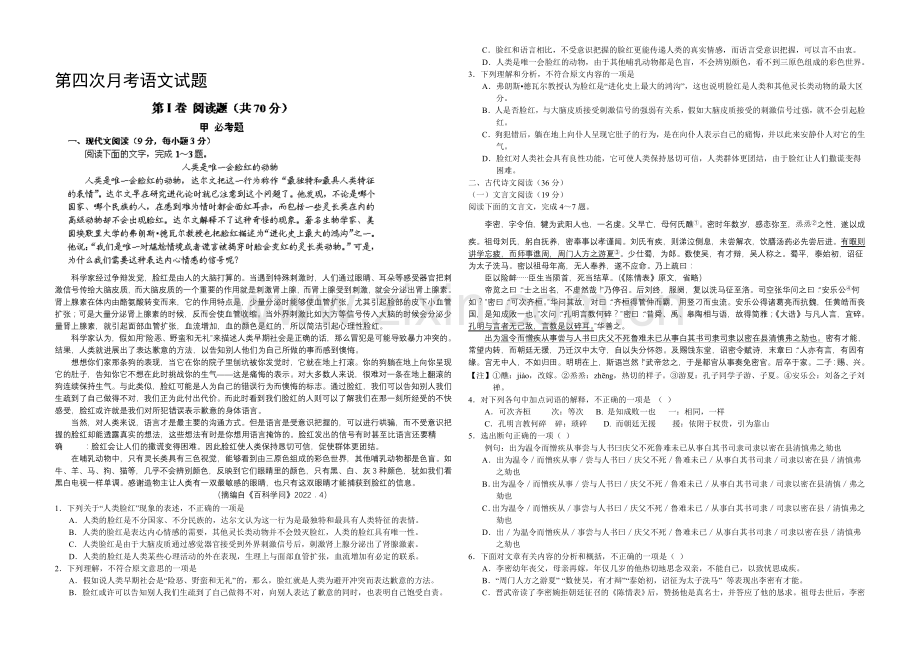 新课标Ⅱ第二辑2022届高三上学期第四次月考-语文-Word版含答案.docx_第1页