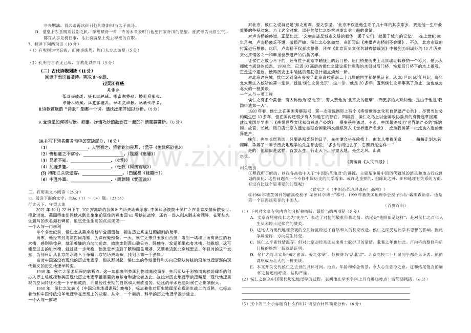 新课标Ⅱ第二辑2022届高三上学期第四次月考-语文-Word版含答案.docx_第2页