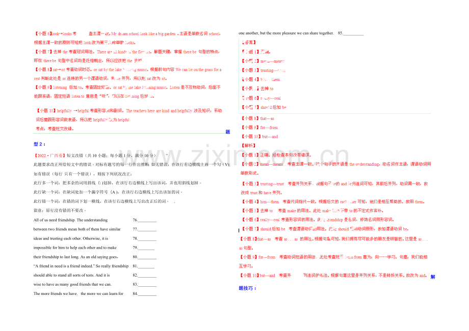 2021年高考英语考点总动员系列-专题12-短文改错(解析版).docx_第2页