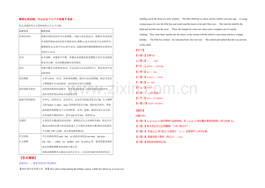 2021年高考英语考点总动员系列-专题12-短文改错(解析版).docx_第3页