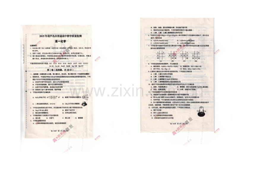 辽宁省葫芦岛市2020-2021学年高一下学期期末考试-化学-扫描版含答案.docx_第1页