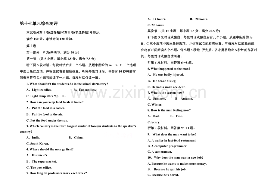 【名师一号】2020-2021学年高中英语(北师大版)选修6随堂演练：第十七单元综合测评.docx_第1页