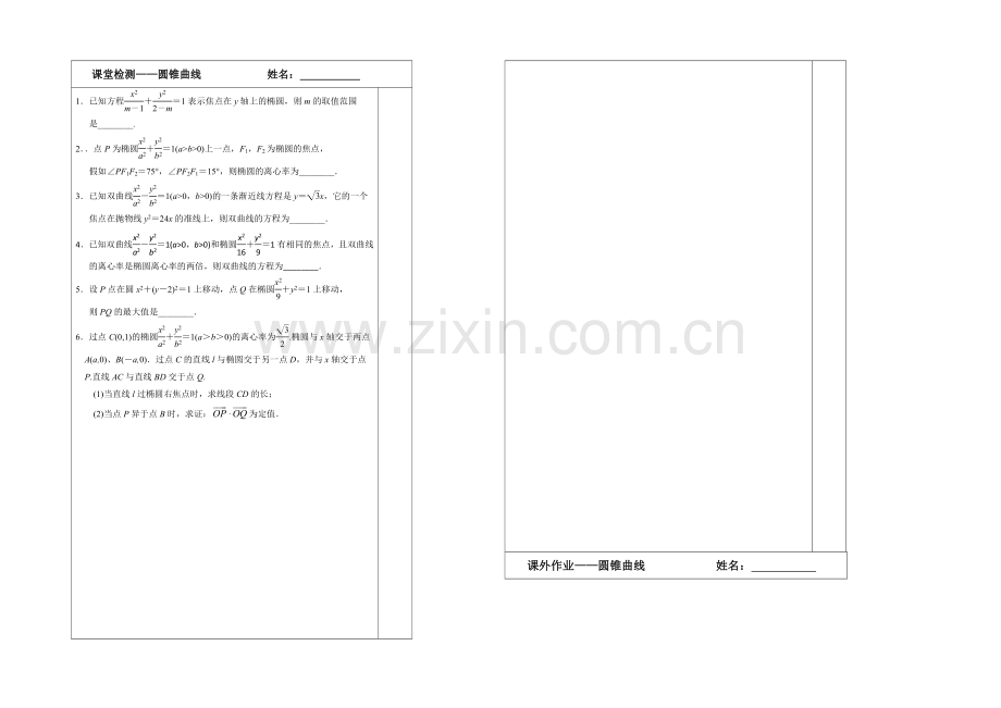 2020-2021学年高三数学二轮复习导学案：专题6-圆锥曲线.docx_第2页