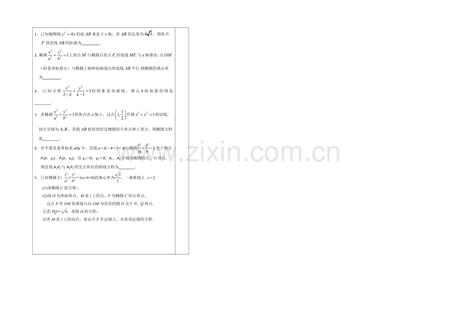 2020-2021学年高三数学二轮复习导学案：专题6-圆锥曲线.docx_第3页