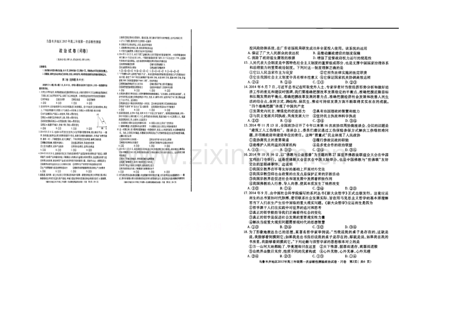 新疆乌鲁木齐地区2021届高三下学期第一次诊断性测验政治试题-扫描版含答案.docx_第1页