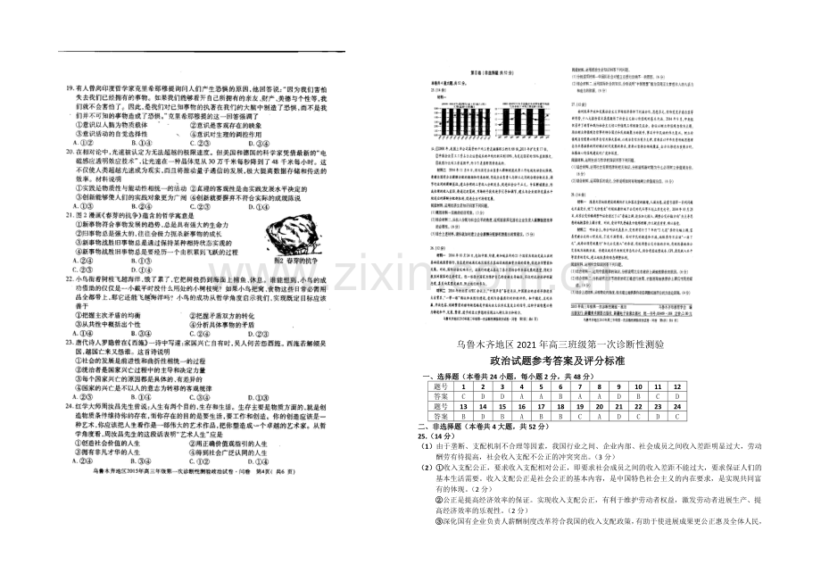 新疆乌鲁木齐地区2021届高三下学期第一次诊断性测验政治试题-扫描版含答案.docx_第2页