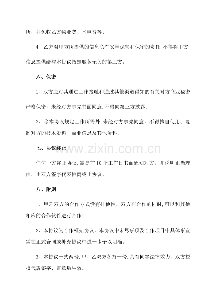 管理咨询公司框架合作协议书.docx_第3页