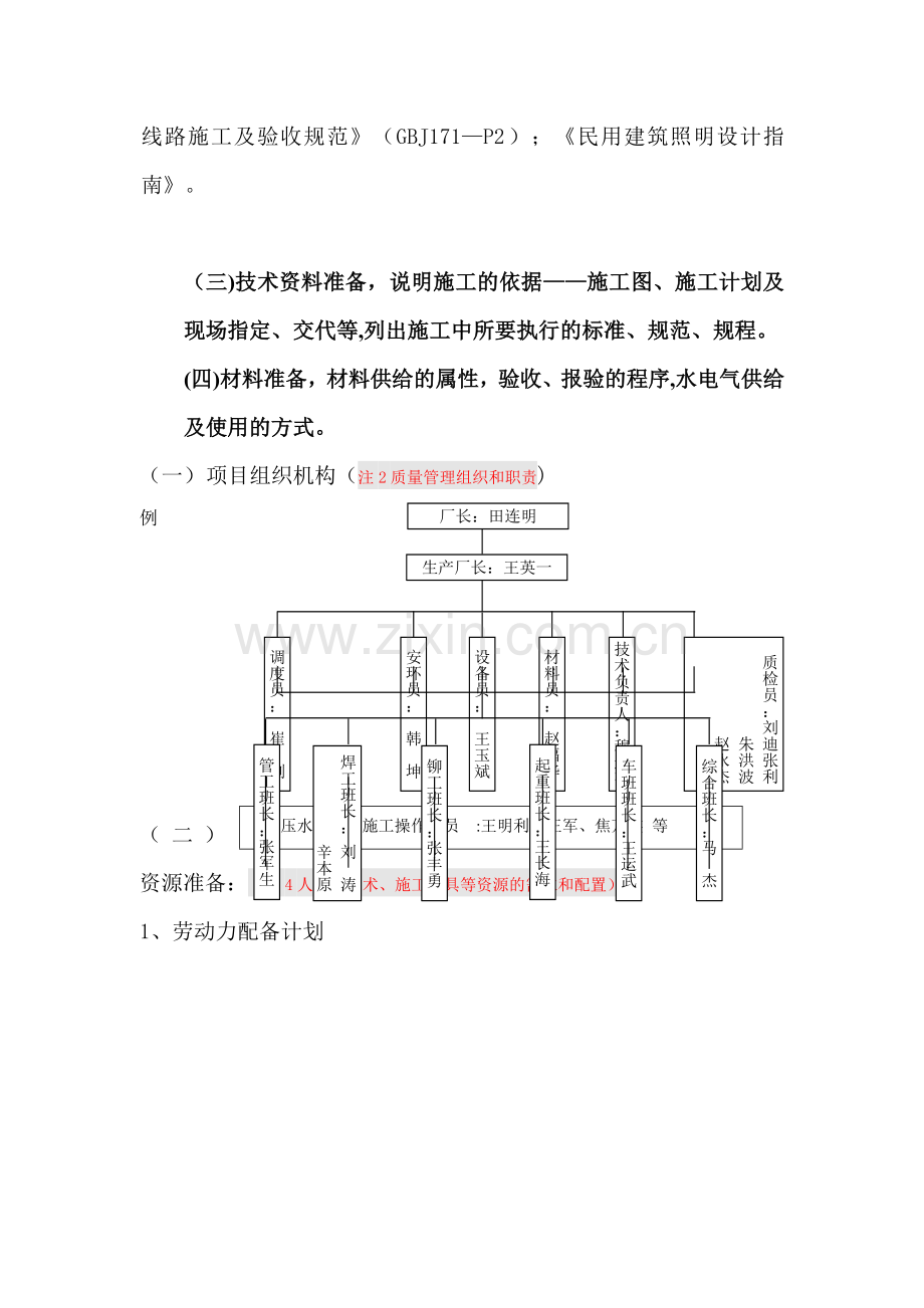 施工方案范本讲解.doc_第3页