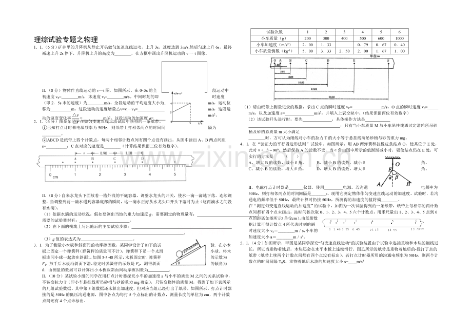 高三理综实验专题之物理(2).docx_第1页