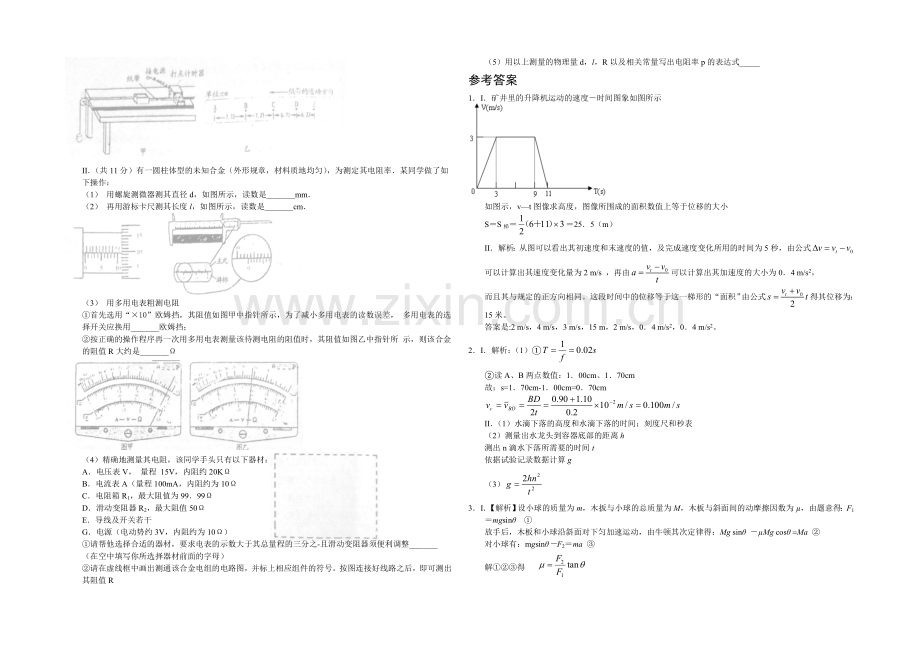 高三理综实验专题之物理(2).docx_第2页