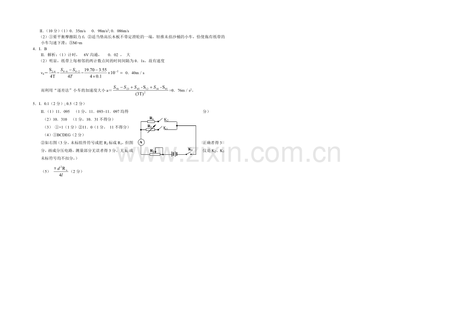 高三理综实验专题之物理(2).docx_第3页