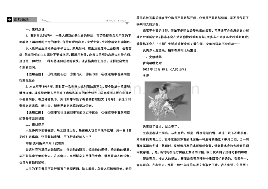 2020-2021学年高中语文苏教版必修2课后撷珍1-4鸟啼.docx_第1页