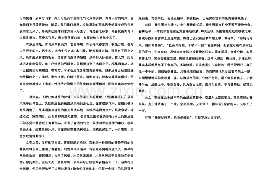 2020-2021学年高中语文苏教版必修2课后撷珍1-4鸟啼.docx_第2页