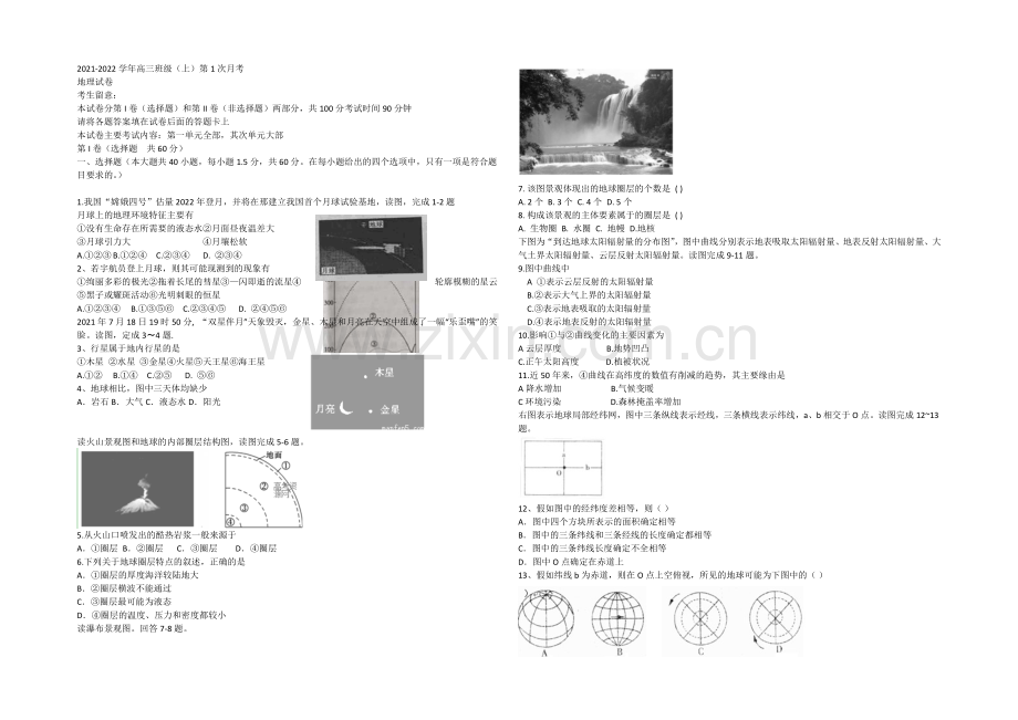 河北省南宫中学2022届高三上学期第一次月考地理试题-Word版含答案.docx_第1页