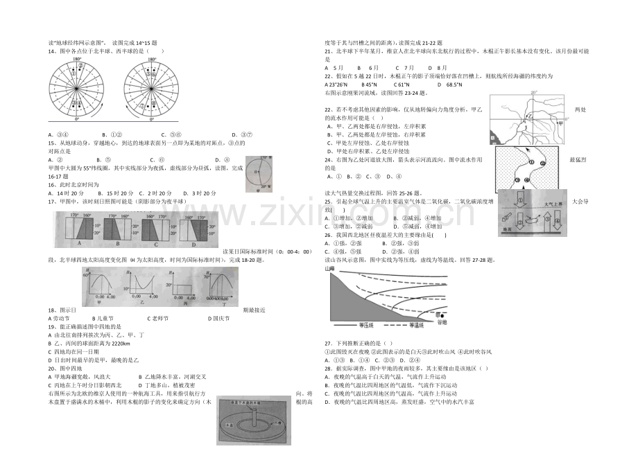 河北省南宫中学2022届高三上学期第一次月考地理试题-Word版含答案.docx_第2页