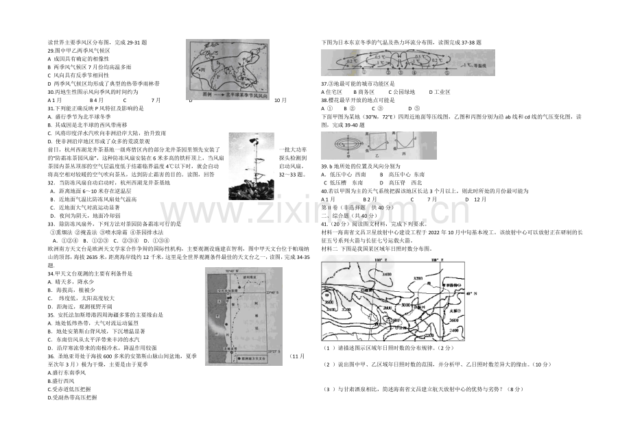 河北省南宫中学2022届高三上学期第一次月考地理试题-Word版含答案.docx_第3页