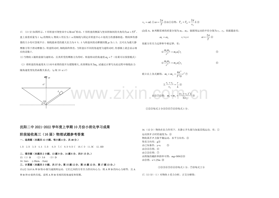 辽宁省沈阳二中2022届高三上学期10月月考试题-物理-Word版含答案.docx_第3页