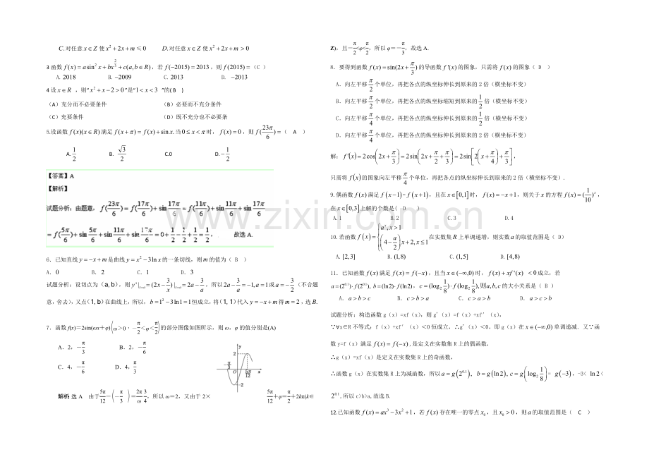 湖南省衡阳市八中2022届高三上学期第一次月考-数学(理)-Word版含答案.docx_第3页