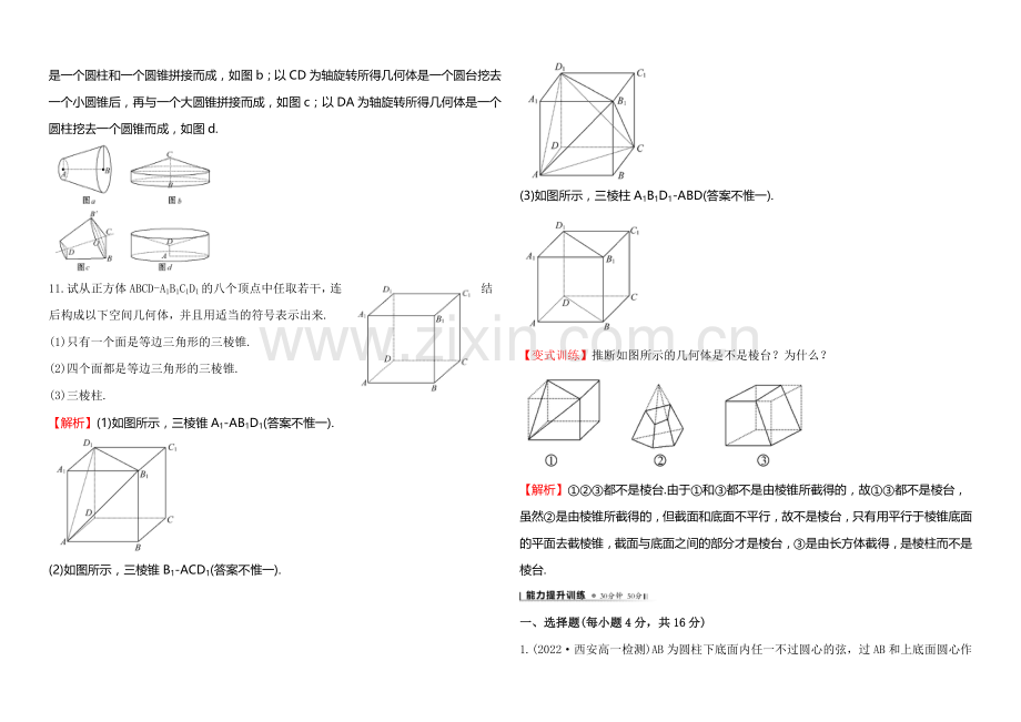 2020-2021学年高中数学(北师大版)必修二课时作业-1.1简单几何体.docx_第3页