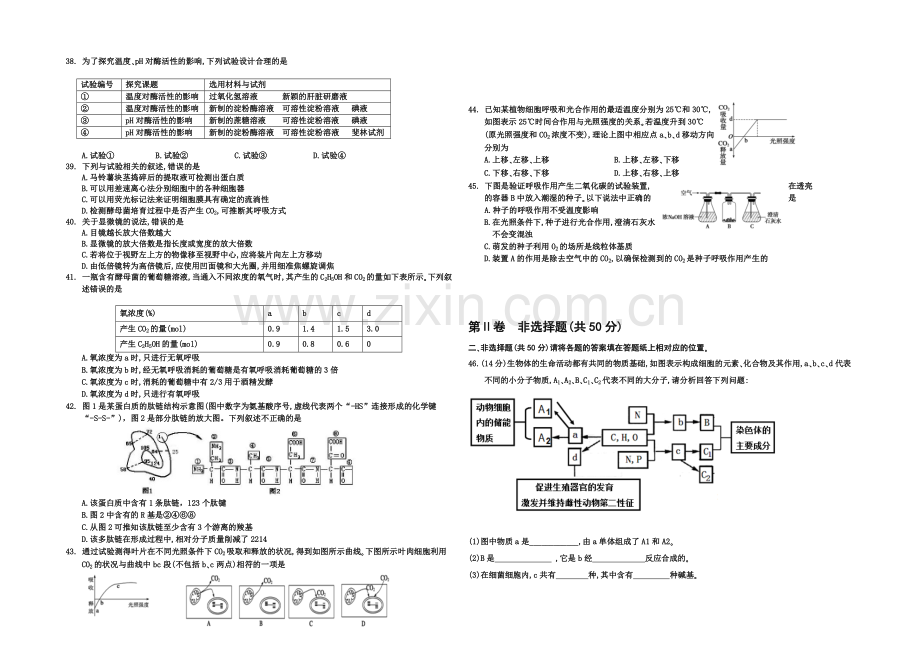 河北省邯郸市2020-2021学年高一上学期期末考试生物试题Word版含答案.docx_第3页