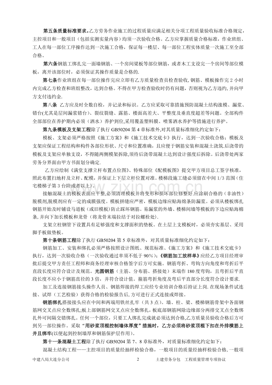 工程质量管理专项协议(土建劳务分包).doc_第2页