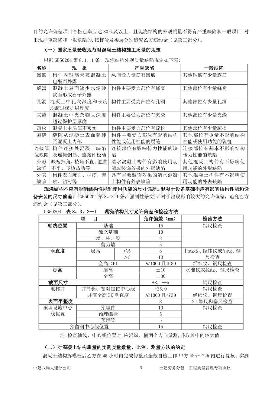 工程质量管理专项协议(土建劳务分包).doc_第3页