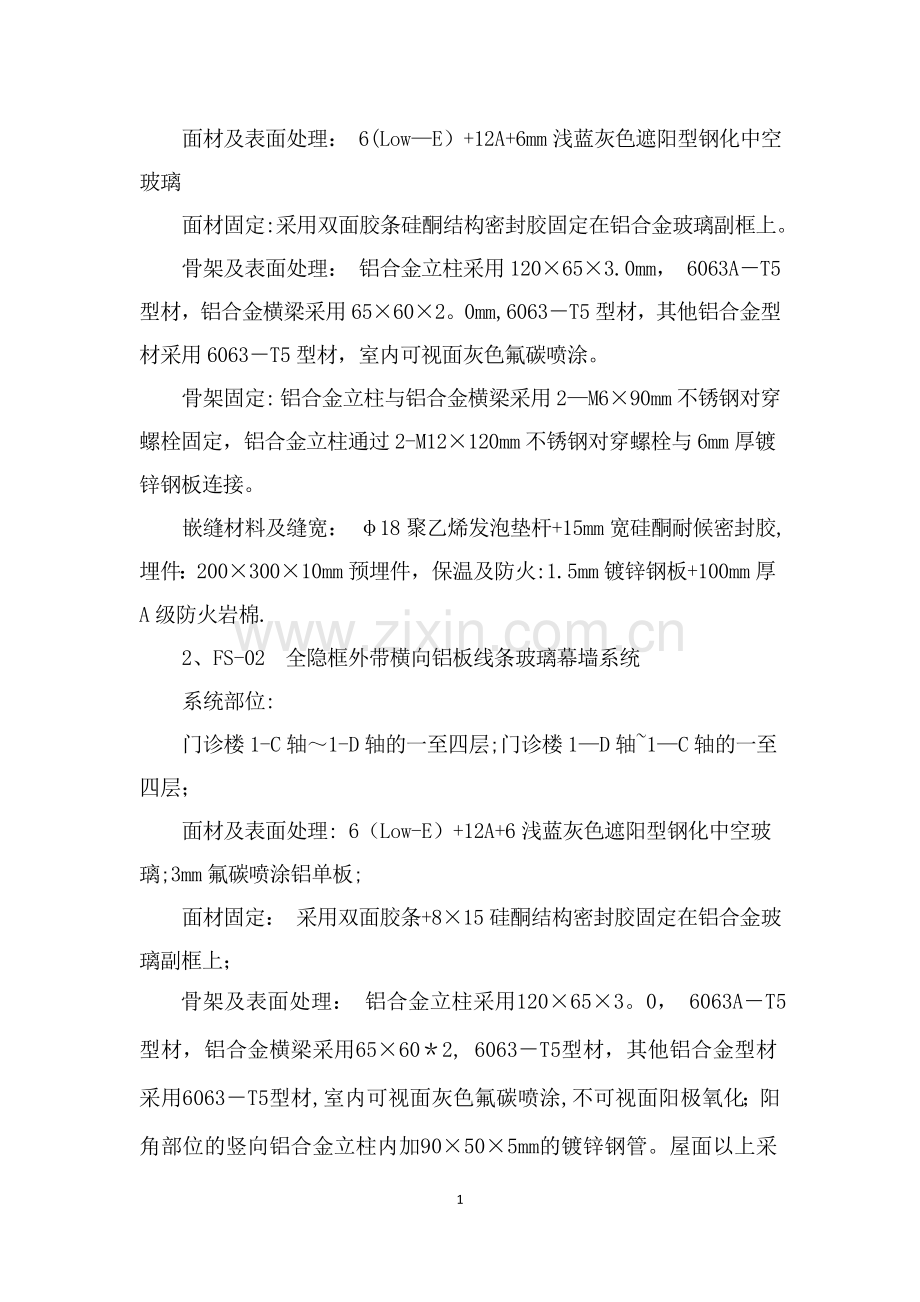 中心医院玻璃幕墙专项施工方案.docx_第2页