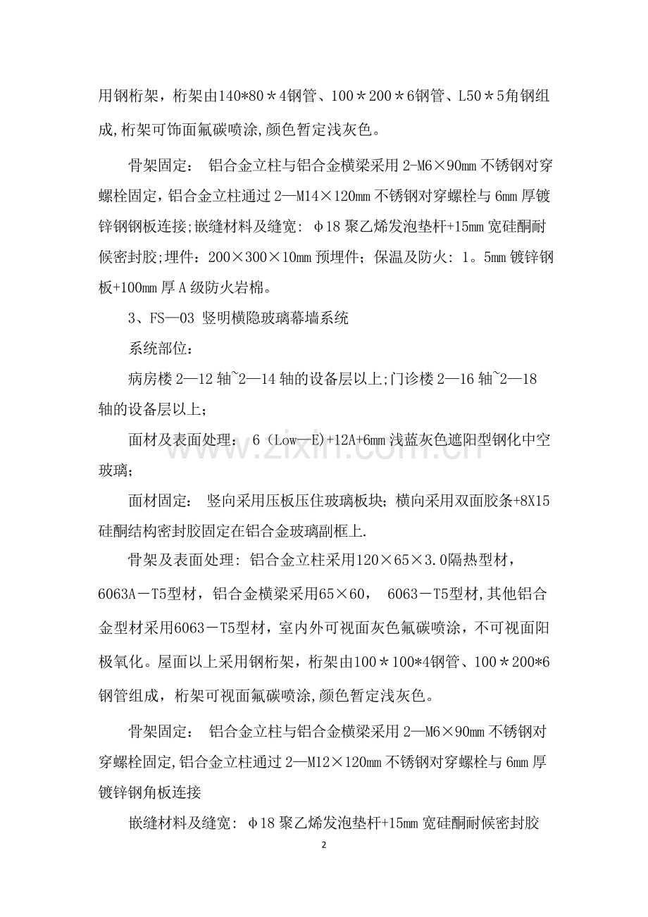 中心医院玻璃幕墙专项施工方案.docx_第3页