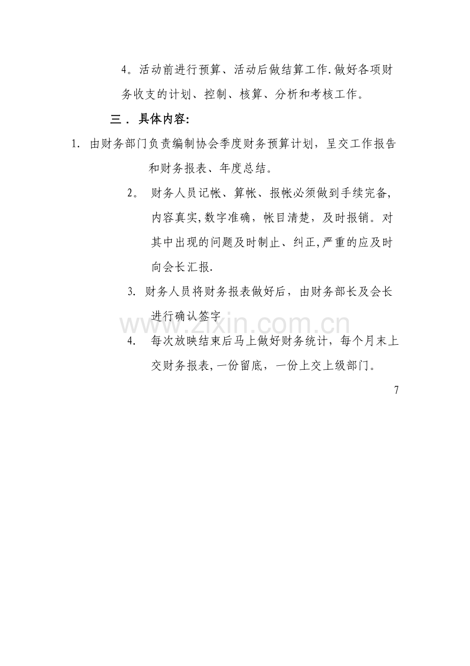 学年度社团财务总结报告.doc_第2页