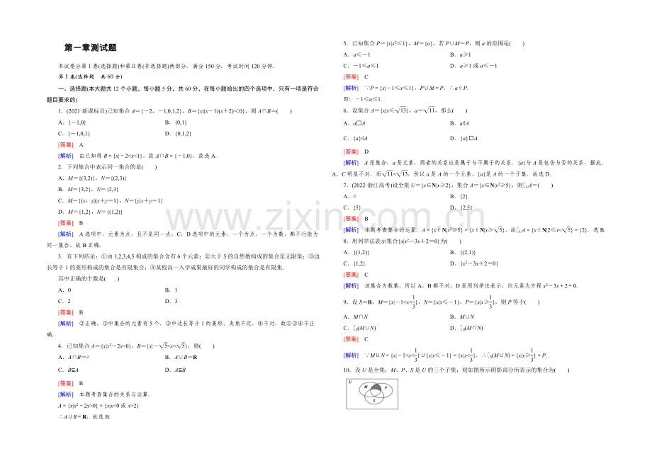 (北师大版)数学必修1同步测试：第1章测试题.docx_第1页