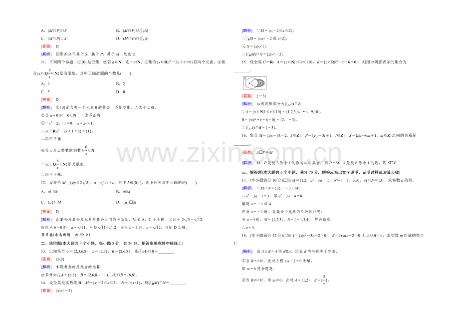 (北师大版)数学必修1同步测试：第1章测试题.docx_第2页