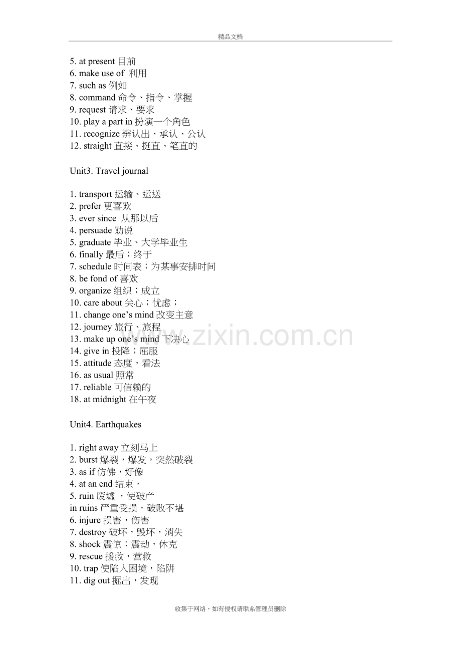 高中英语必修1-8重点单词短语全汇总复习过程.doc_第3页