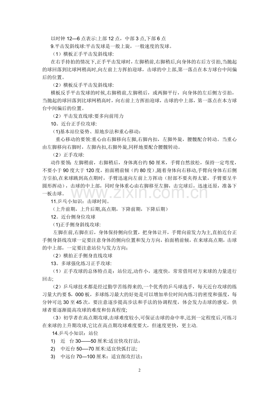 实用乒乓球训练计划.doc_第2页