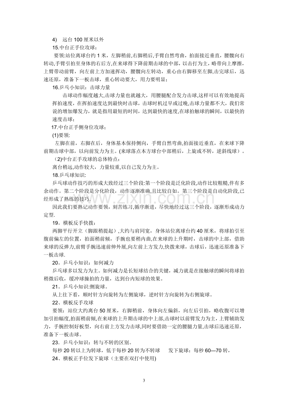 实用乒乓球训练计划.doc_第3页