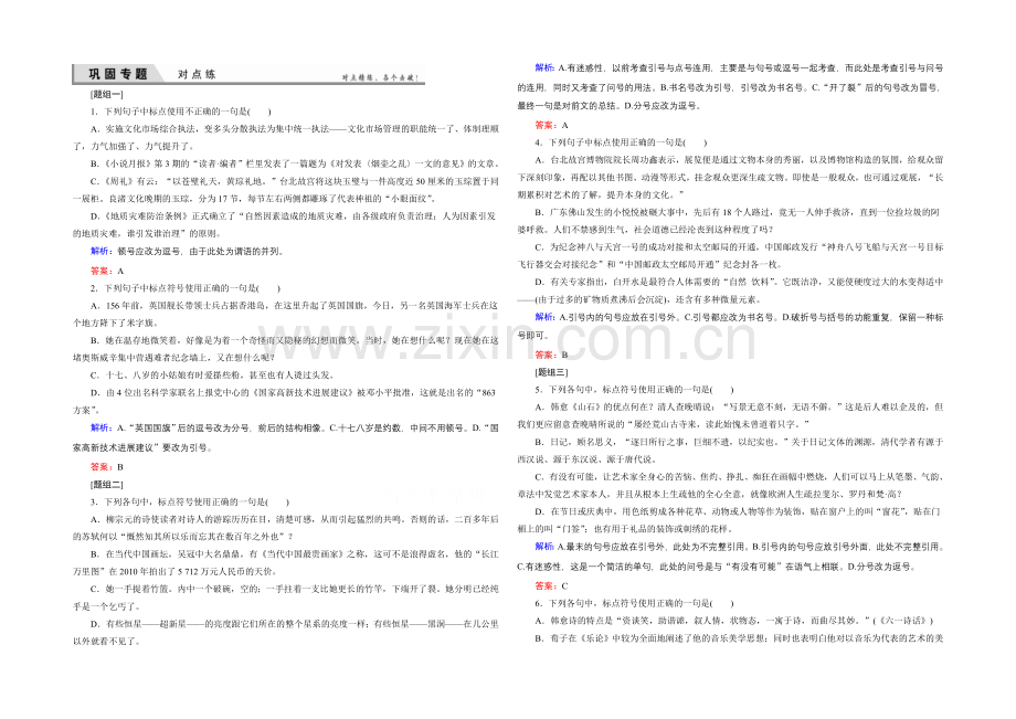 2021届高考语文(新课标-山东专用)一轮复习对点练-3-Word版含解析.docx_第1页