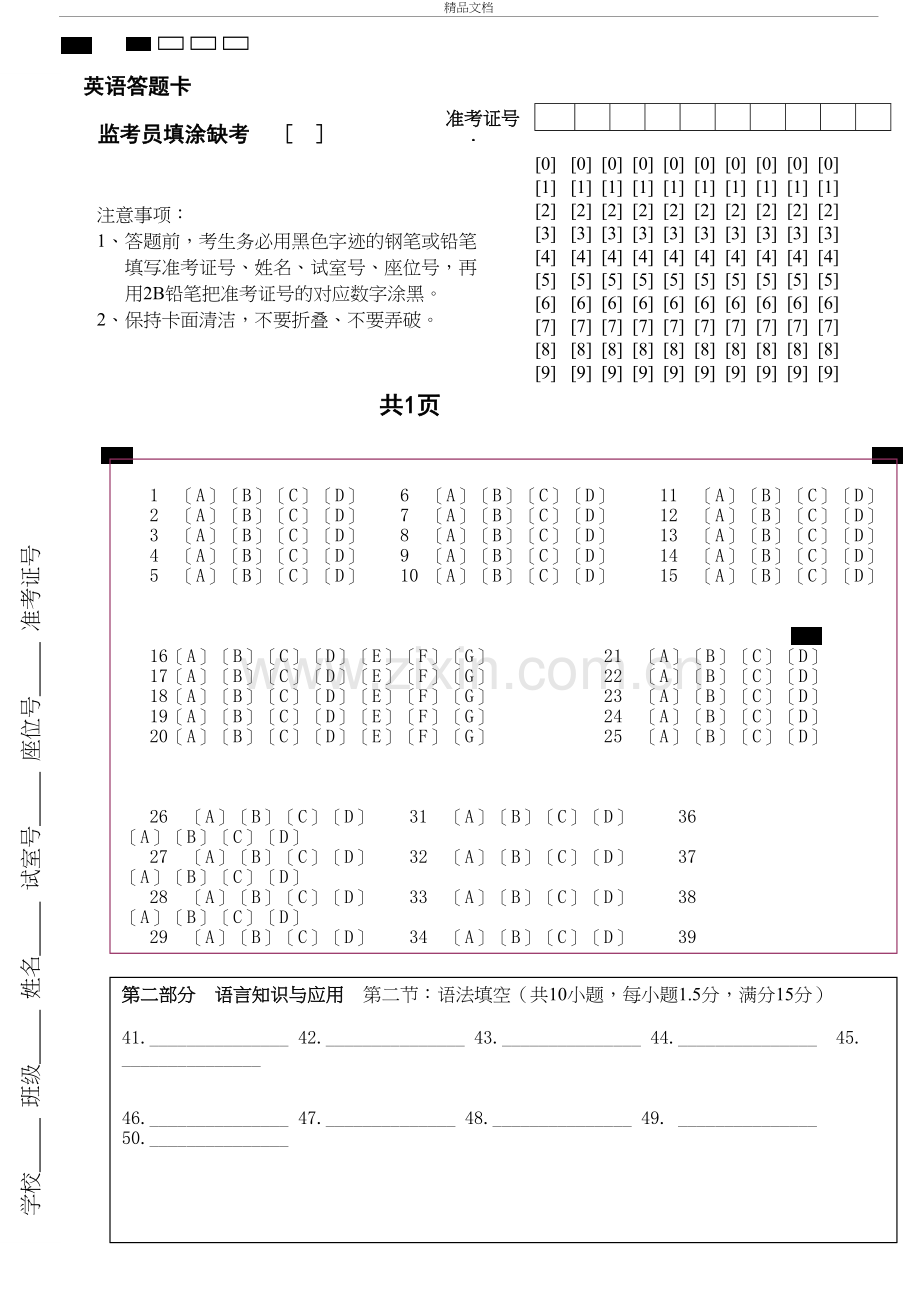 高考英语答题卡模板(全国卷版)教学提纲.doc_第2页