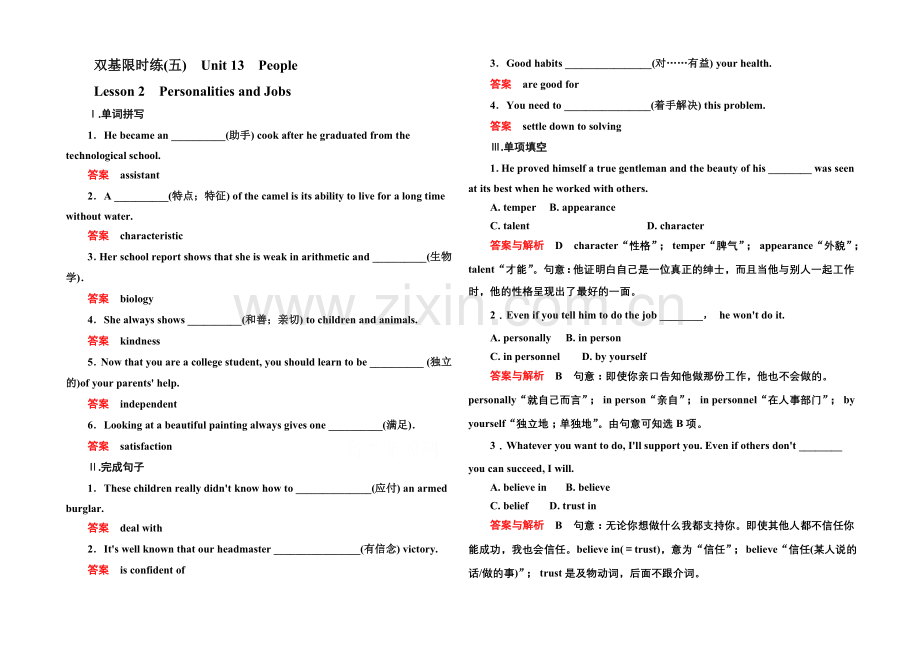 【名师一号】2020-2021学年高中英语(北师大版)必修5双基限时练5.docx_第1页