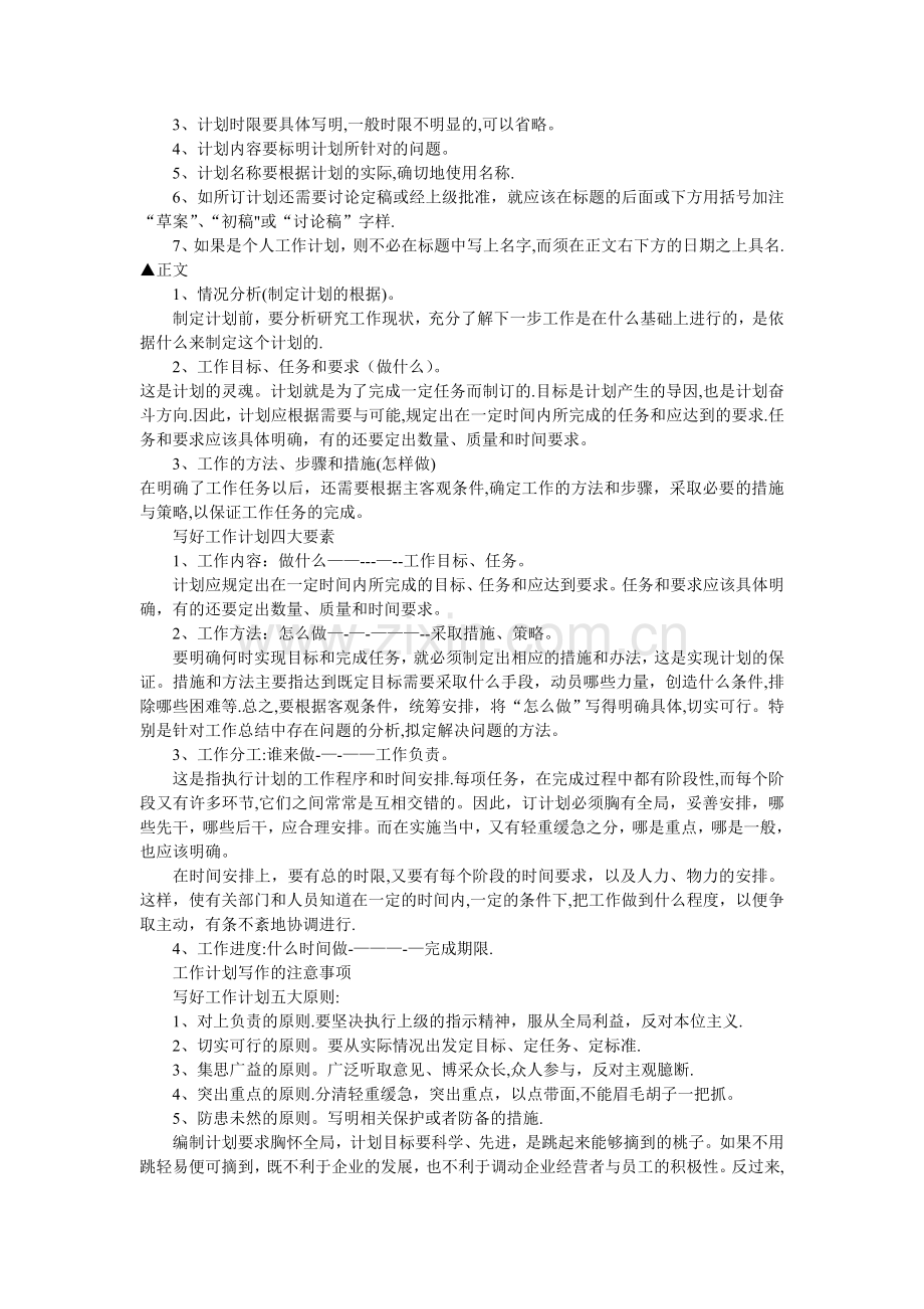 工作计划的意义及如何写工作计划.doc_第2页