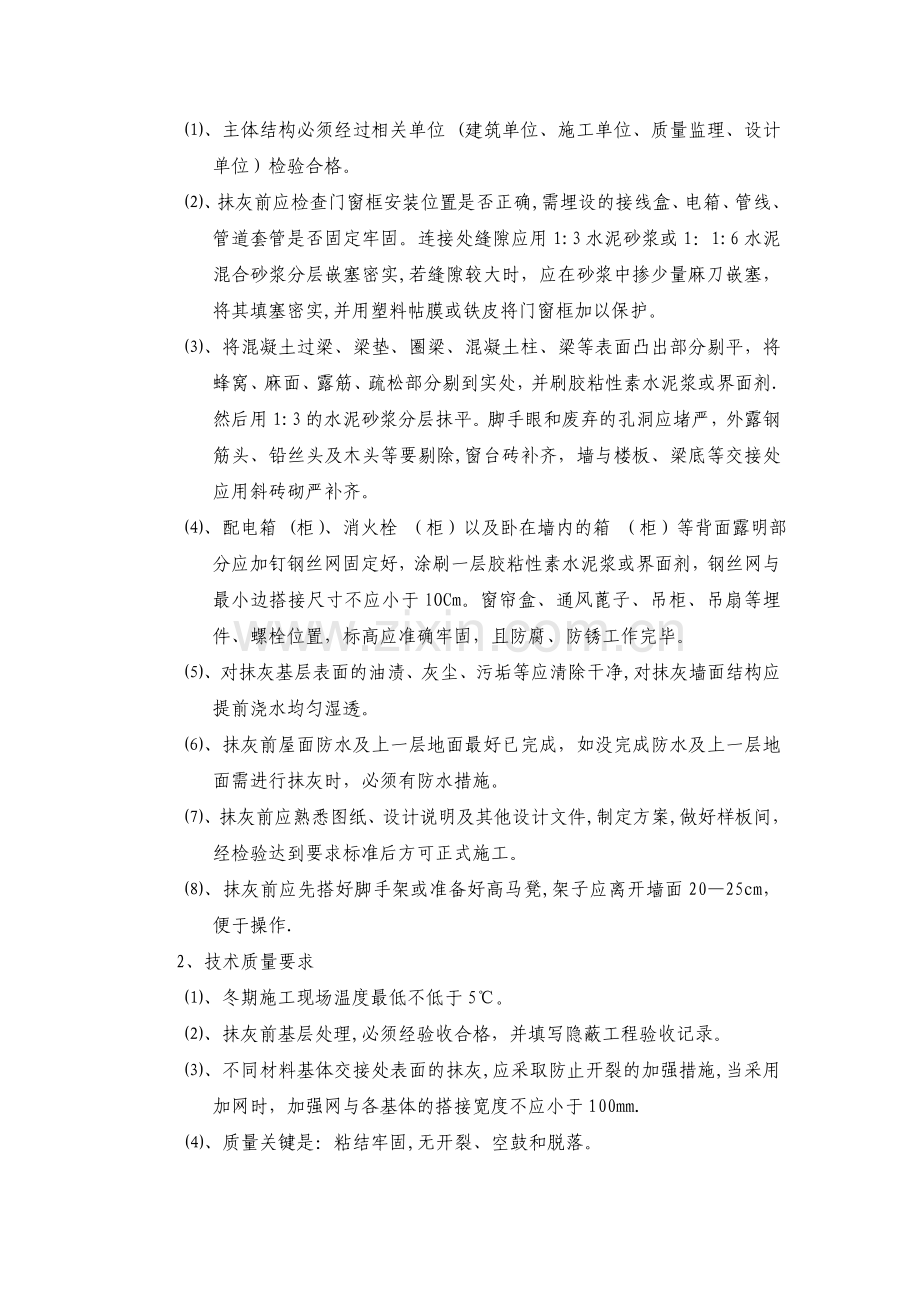 抹灰质量控制标准.doc_第3页