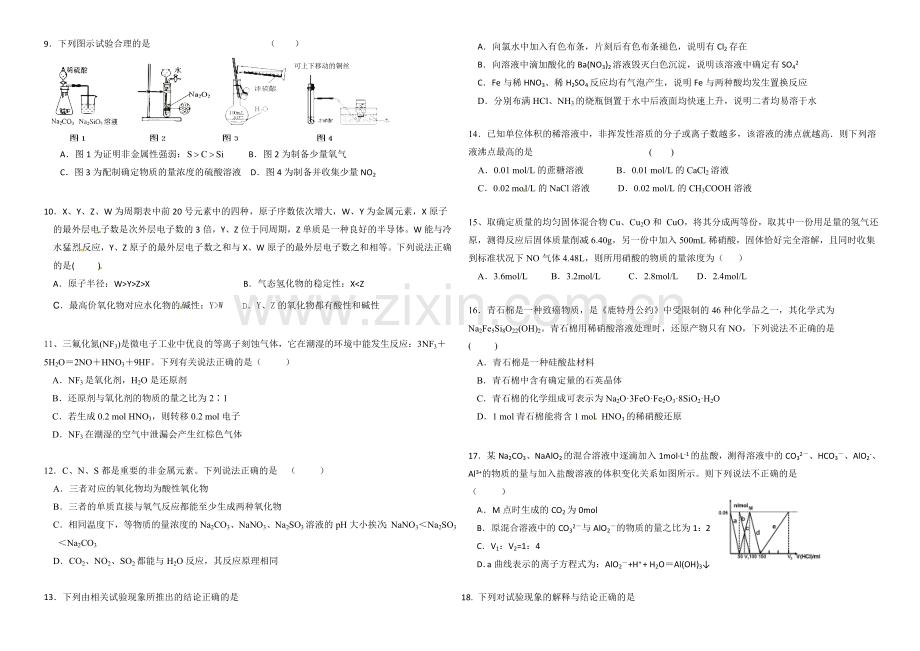 湖南省益阳市箴言中学2021届高三上学期第三次模拟考试-化学-Word版含答案.docx_第2页