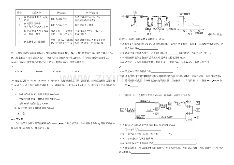 湖南省益阳市箴言中学2021届高三上学期第三次模拟考试-化学-Word版含答案.docx_第3页