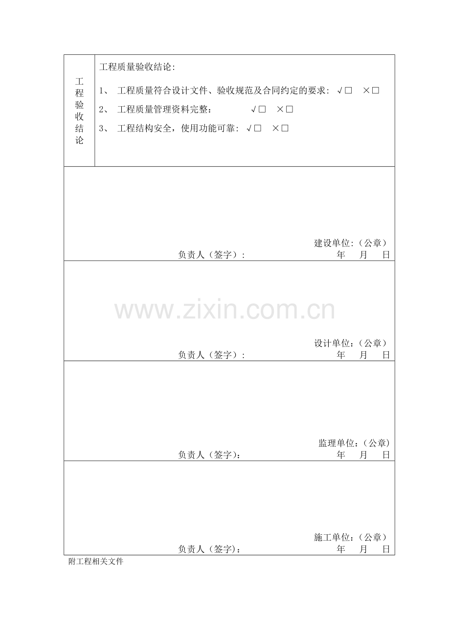 简单工程竣工验收报告.docx_第3页