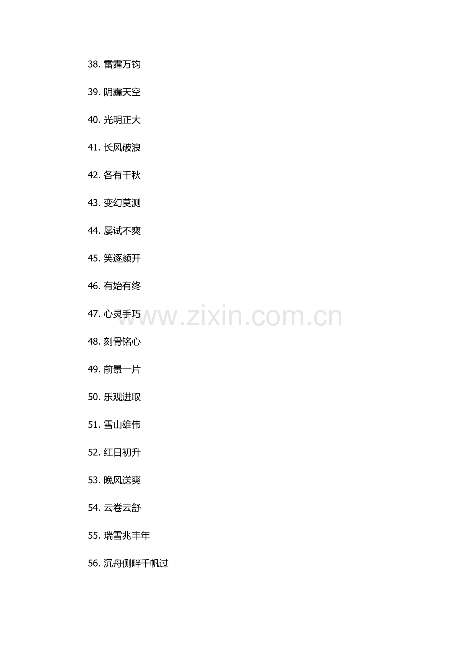 天气有关的四字词语.docx_第3页