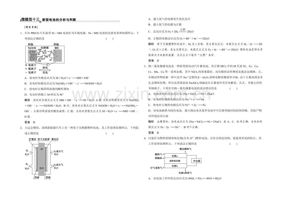 2021届高考化学二轮复习：微题型13-Word版含解析.docx_第1页