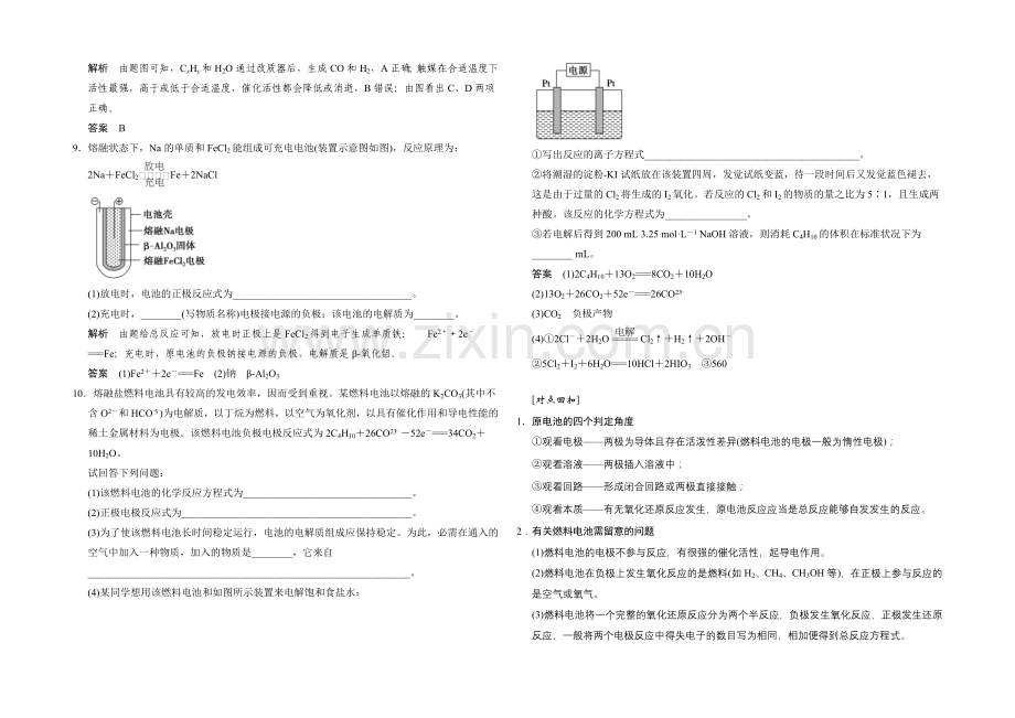 2021届高考化学二轮复习：微题型13-Word版含解析.docx_第3页