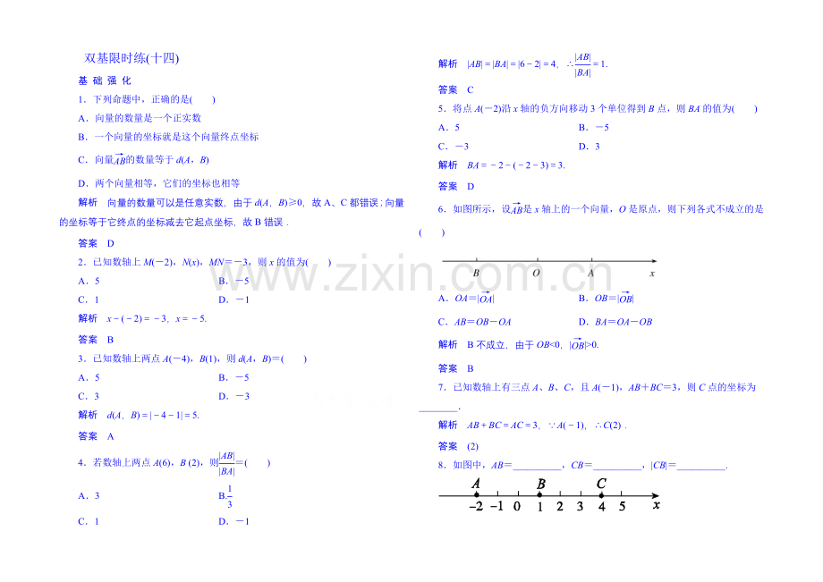 2020-2021学年高中数学人教B版必修2双基限时练14(第二章).docx_第1页