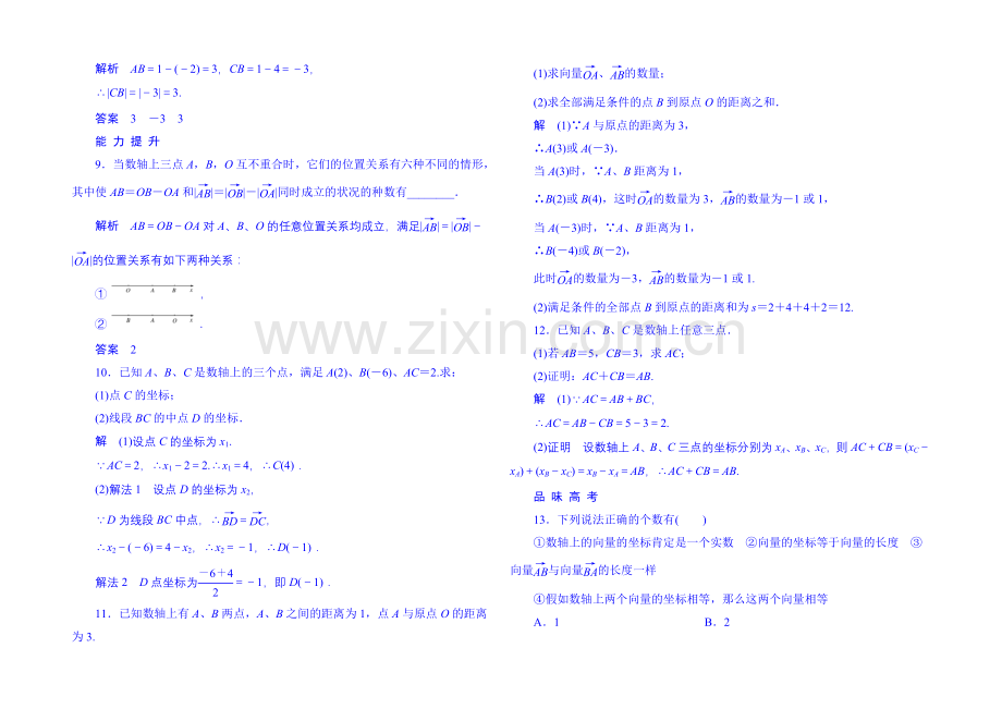 2020-2021学年高中数学人教B版必修2双基限时练14(第二章).docx_第2页