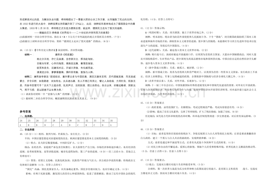 河南省开封市2022届高三上学期第一次模拟考试-历史-Word版含答案.docx_第3页