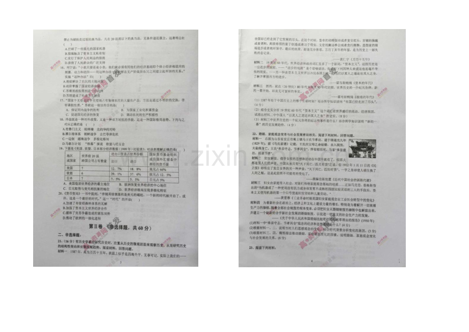 江苏省泰州中学2022届高三上学期摸底考试(2021.8)历史-扫描版含答案.docx_第2页