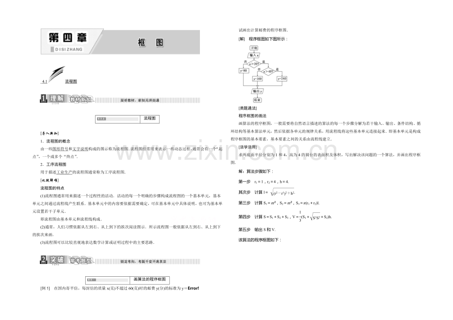 2021-2022学年新课标A版数学选修1-2习题-第四章-框图.docx_第1页